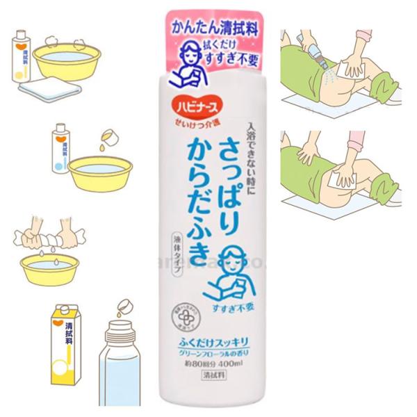 ハビナース　さっぱりからだふき　液体タイプ / 1018701　400mL グリーンフローラルの香り ピジョン 介護 介助 入浴介助 バス用品 体拭き