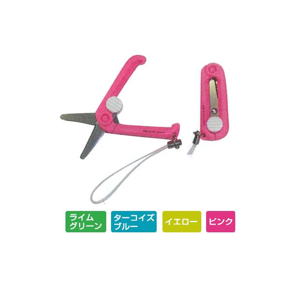 ★【 ミニはさみ / UC-440H 】 4色 携帯はさみ コンパクトはさみ 携帯用はさみ 便利 文房具 文具 備品 持ち運び ハサミ