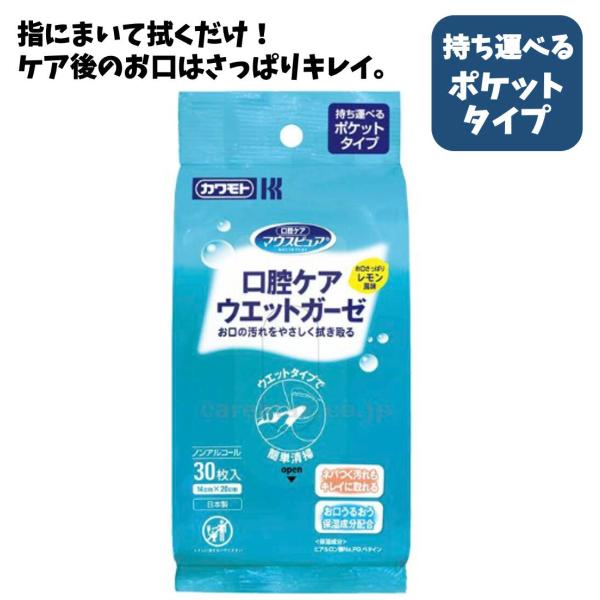 ・指にまいて拭うだけ！！ケア後のお口はさっぱりキレイ。・水無しで簡単に、きちんと、お口がきれいになります。・ネバつく汚れもキレイに取れます。・お口うるおい保湿成分配合です。・乾燥したお口にも使いやすいノンアルコールタイプです。・破れにくい丈...