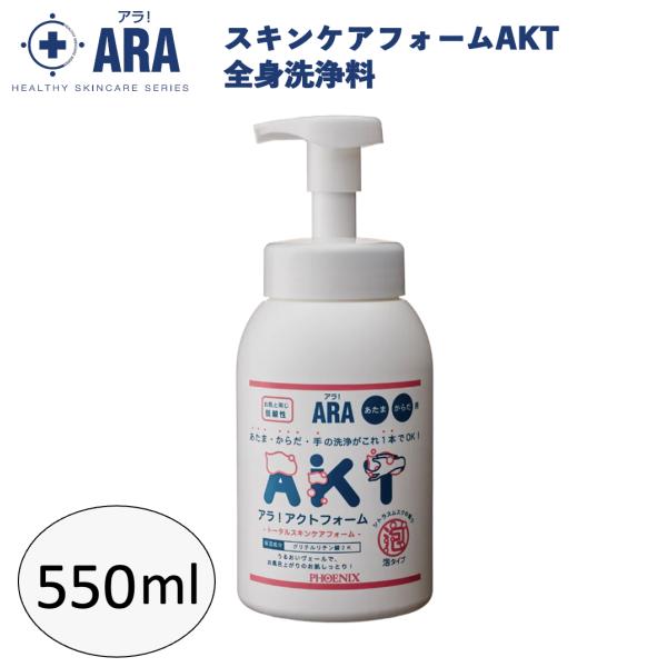 アラ！アクト（AKT）フォーム 550ml あたまからだ 手 フェニックス 介護用品シリーズ 介護用品 洗面 消耗品 入浴 介護 施設 病院 ボディソープ シャンプー