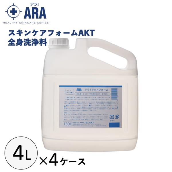 アラ！アクト（AKT）フォーム 4L×4本 ケース販売 あたまからだ 手 フェニックス 介護用品シリーズ 介護用品 洗面 消耗品 入浴 介護 施設 病院