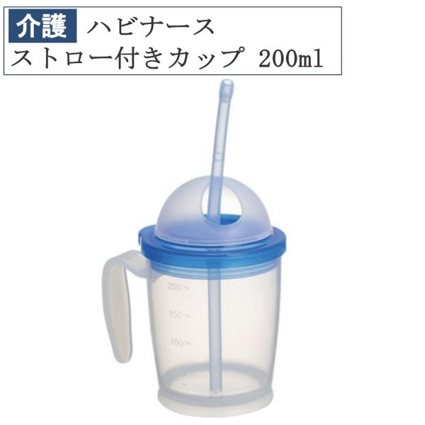 ・ストローの向きを簡単に変えられるので飲みやすい。・飲み残しのおきにくいすり鉢状の底面。・薬を飲むときなど安心してそばに置いておける必需品。●サイズ／直径7.3（持ち手除く）×高さ8.7cm●容量／200mL●重さ／117g●材質／カップ：...