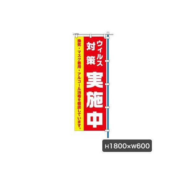 のぼり（旗のみ）サイズ：W600×H1800材質：ポンジ布カミナガ販売株式会社
