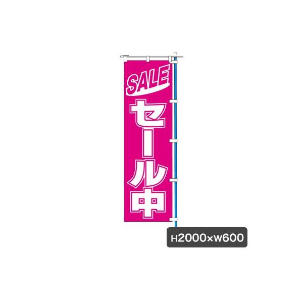 のぼり（旗のみ）サイズ：W600×H2000材質：ポンジ布カミナガ販売株式会社