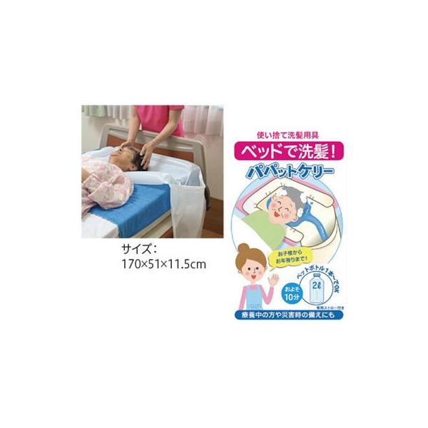 ★【使い捨て洗髪用具 パパットケリー / WCR-A001 1枚入 ホワイト】 介護 介護用品 在宅看護 入浴介助 日本製 清拭 シャンプー台 寝たまま 使い捨て 洗髪 防災