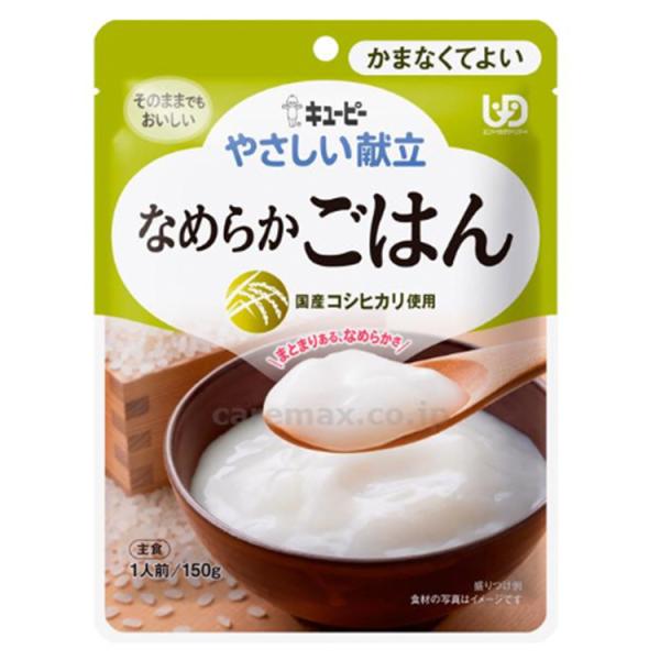 ★キユーピーやさしい献立　Y4-14　なめらかごはん 追跡メール便 47224　150g 介護食 かまなくて良い 日本製 要介護 介護食品