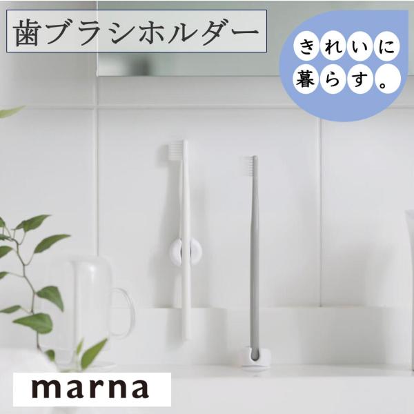 吸盤で取り付けて、壁面収納とスタンドの2通りで使える歯ブラシホルダーです。吸盤で取り付けて使用します。【取り付けられる場所】鏡、吸盤より大きいタイル、透明ガラス、光沢のある平らな面【取り付けできない場所】木壁、しっくい、モルタル、スリガラス...