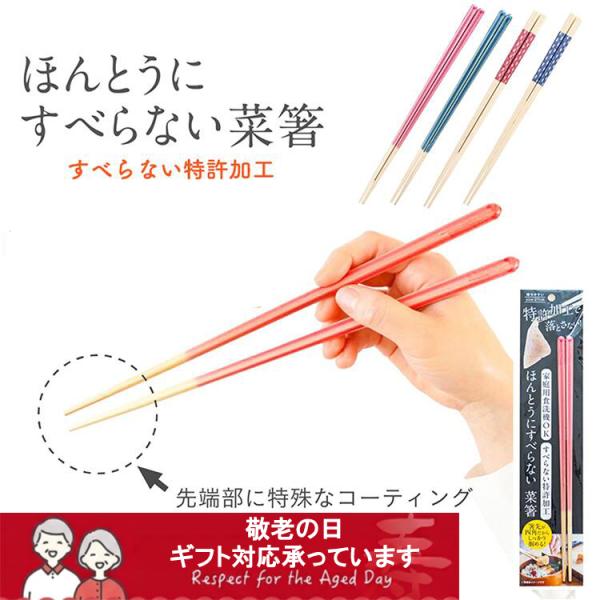 ギフト対応可 藤栄 ほんとうにすべらない菜箸 菜箸 27cm 追跡メール便 フォググリア 格子柄 お箸 テレビで紹介 すべらない箸 HSL-001 HSL-002 HSL-003 HSL-003
