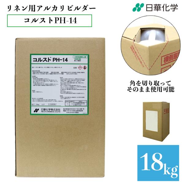 業務用 リネン用アルカリビルダー コルスド PH-14 18kg タフテナー