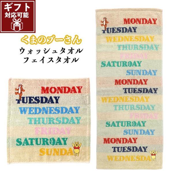 ◎★ギフト対応可 ディズニー くまのプーさん ウィークリー ウォッシュタオル フェイスタオル