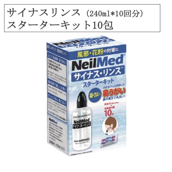 どんな鼻の形状にもフィットするキャップから240mlのたっぷりの洗浄液が噴射され、鼻腔・福鼻腔まで優しく丸洗いします。防腐剤・香料無配合で妊娠、授乳期の方にも安心してご使用いただけるお試し用のボトルと10包セットです。※本製品は福鼻腔・上咽...