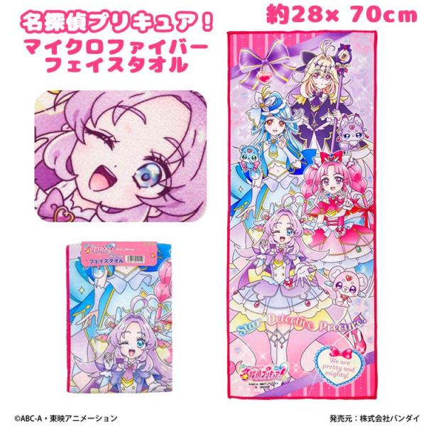 ★新作 名探偵プリキュア！ マイクロファイバー フェイスタオル 約28×70cm J0140 綿