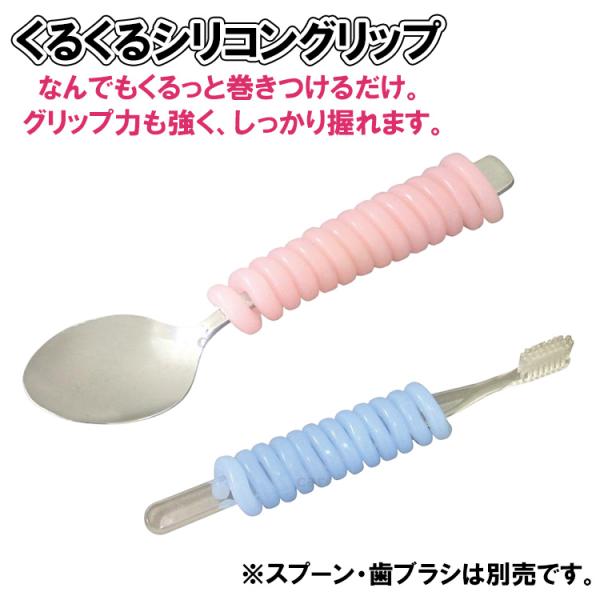 ★【 くるくるシリコングリップ / HS-N23 】グリップ  シリコン 食洗機可 介護 介護食器 リハビリ 握力低下 スプーン 歯ブラシ 鉛筆 日本製