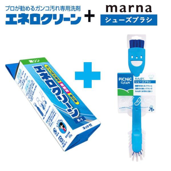 ★エネロクリーン M-1とわんぱくシューズブラシ セットドロ汚れ 靴下 上靴 洗濯石鹸 洗濯洗剤 衣類洗剤 洗剤 漂白剤 汚れ落とし ブラシ マーナ