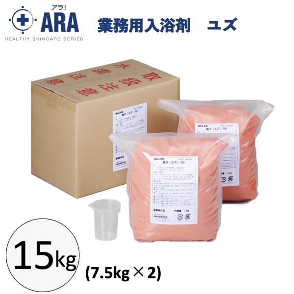 業務用入浴剤 ユズ 15kg（7.5kg×2） 入浴剤 薬用 疲労回復 ゆずの香り ケース販売 お風呂 介護用品 肩こり 冷え性 柚子 フェニックス