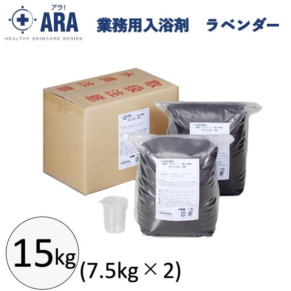 業務用入浴剤 ラベンダー15kg (7.5kg×2) 入浴剤 薬用 ラベンダーの香り 疲労回復 ケース販売 お風呂 介護用品 フェニックス