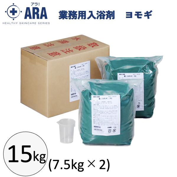 業務用入浴剤 ヨモギ15kg (7.5kg×2) 入浴剤 薬用 蓬の香り 疲労回復 ケース販売 お風呂 介護用品 フェニックス