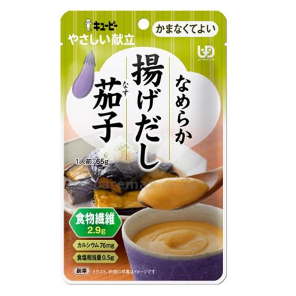 キユーピーやさしい献立 Y4-30 なめらか揚げだし茄子 追跡メール便 40990 65g かまなくていい 介護 介護食 やさしい献立 キューピー 食事