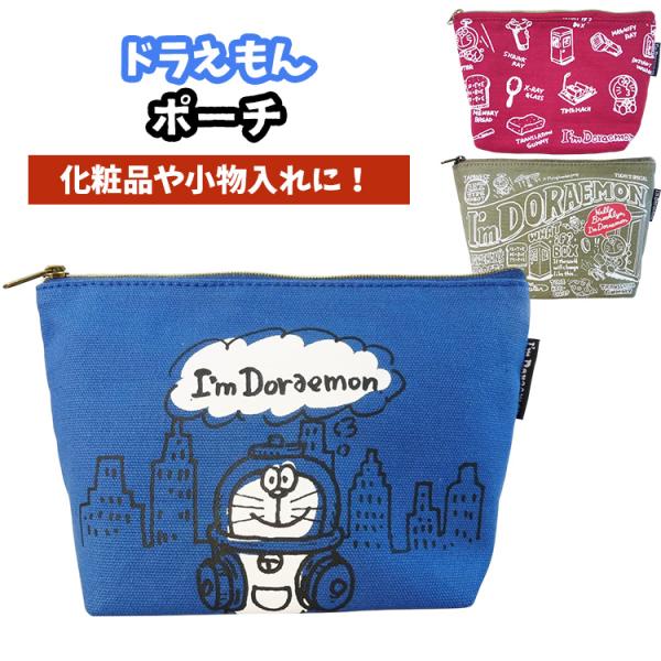 ★ I'm Doraemon ヴィンテージシリーズ ポーチ ドラえもん 全3種 小物入れ 化粧品ポーチ ポケット付き アイムドラえもん サンリオ ヴィンテージ風