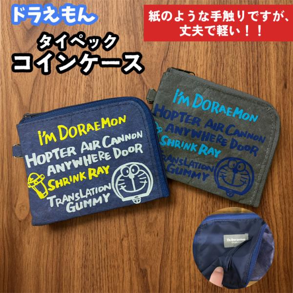 ◎I'm Doraemon タイベック コインケース マーカー ドラえもん 小銭入れ  カード入れ 薄型 メンズ レディース 財布 アイムドラえもん サンリオ ケース