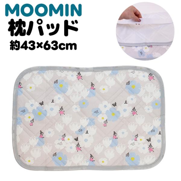 ★MOOMIN ムーミン KUKKIAフラワーズ 枕パッド 約H43cm×W63cm 枕カバー リトルミイ ポリエステル パッド 寝具 キャラクター
