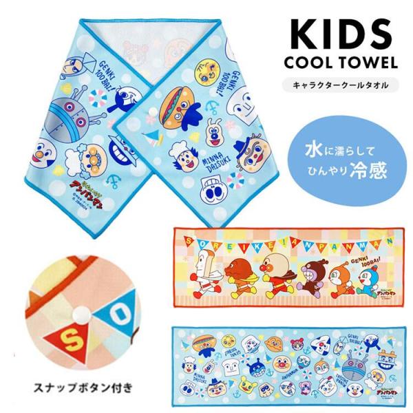 ◎ギフト対応可 スーパークールタオル 26 アンパンマン スナップボタン付き 約20×60cm 冷感 熱中症対策 紫外線対策 UVカット タオル 冷感タオル
