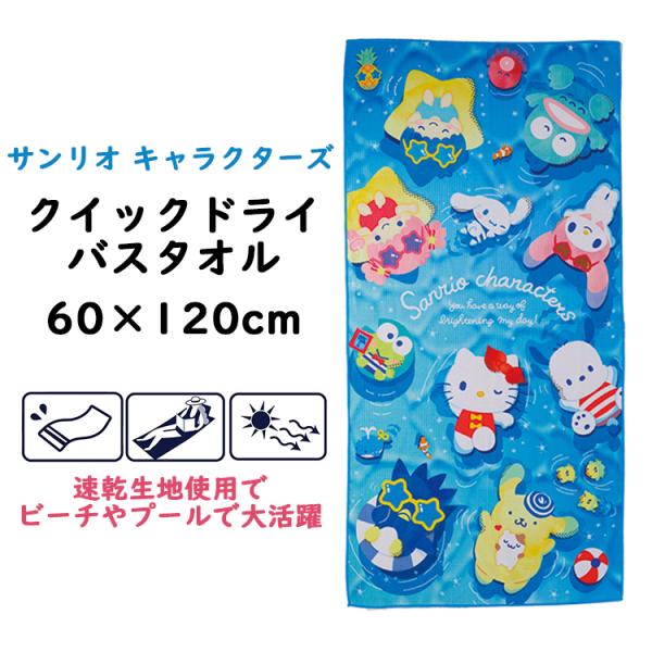 ★サンリオ キャラクターズ サマーフローティング クイックドライバスタオル 約60×120cm 水泳 プール 海 レジャー タオル ループ付き ハローキティ