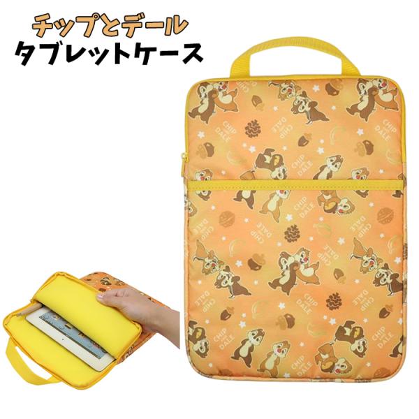 ★ディズニー チップ＆デール キラキラオレンジ タブレットケース 10.2インチ 入学準備 小学校 授業 ケース ペンホルダー付 ランドセルに入る チップ デール