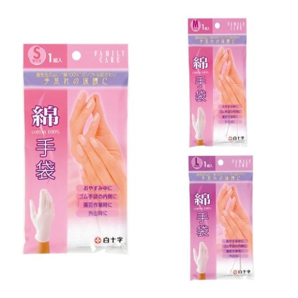 やわらかく、肌触りが良い、綿100％の手袋です。通気性がよく、ムレにくいので、おやすみの時や長時間使用でも快適です。ハンドクリームとの併用に最適です。FC綿手袋 S 1組入　　　　      M 1組入                L 1組入