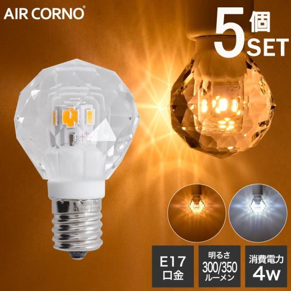 LED電球 E17 LED 電球 ボール形 aircorno 5個セット シャンデリア 