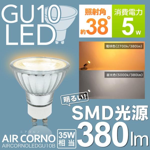 LED�d�� GU10 35W���� �ȃG�l �d���F �����F 38�x�z�� LED �d�� �ԐڏƖ�