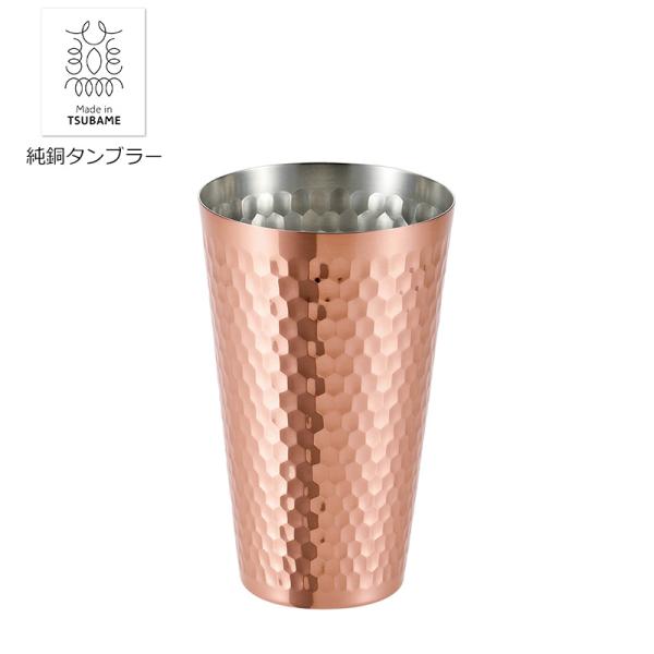 食楽工房 純銅タンブラー 450ml 純銅カップ メイド・イン・ツバメ 酒器