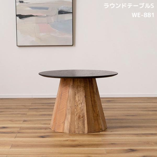 東谷 ラウンドテーブル S 天然木 円形 ブラック ローテーブル センター