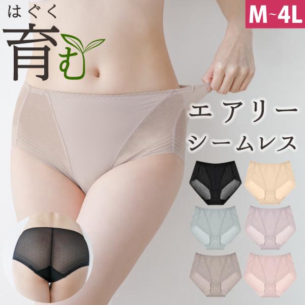 ショーツ シームレス レディース 締め付けない 可愛い シームレスショーツ 大きいサイズ 女性 20代 30代 40代 50代 パンツ 下着 美ピット おすすめ