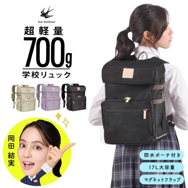 穂高西中学　リュック スクールリュック 女子 男子 小学生 中学生 高校生 超軽量 大容量 17L