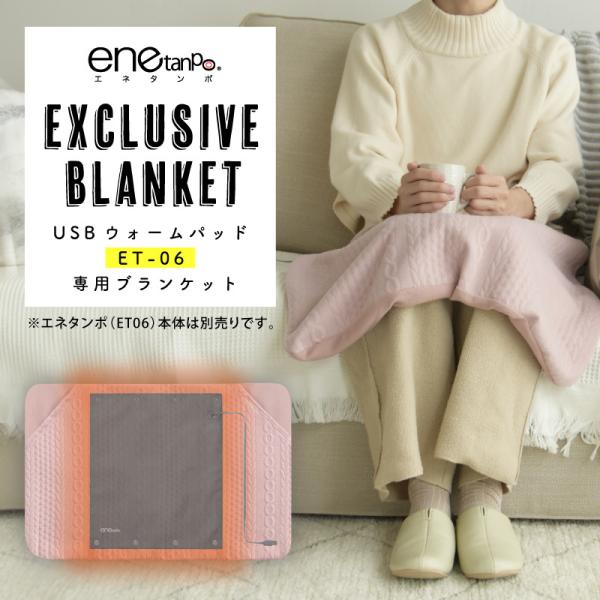 usb ホットマット entanpo エネタンポ,usb ホットブランケット entanpo エネタンポ,usb 電気マット entanpo エネタンポ