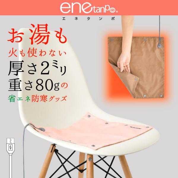 エネタンポ ホットマット ミニ 1人 電気マット UIBブランケット USBひざ掛け enetanpo