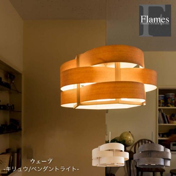 flame ペンダントライトの人気商品・通販・価格比較 - 価格.com flame ペンダントライトの人気商品・通販・価格比較 - 価格.com