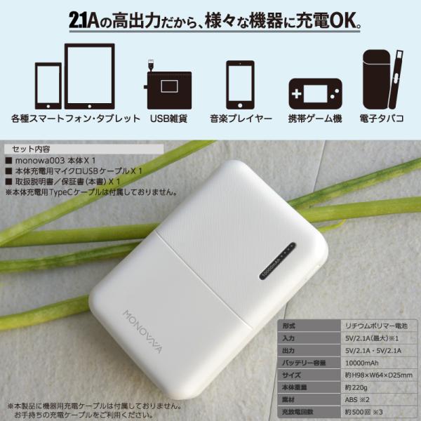 モバイルバッテリー