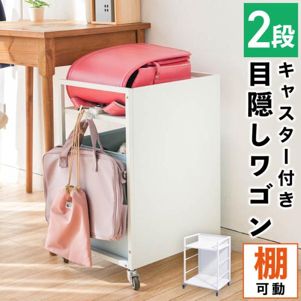 商品名目隠しワゴン規格・外寸：約W420×D320×H600mm（キャスターを含む高さ）　　　　※キャスターを含む幅:43.5cm　奥行き：33.5cm・重さ：約4.1kg・耐荷重：各段約40kg・素材：スチール・生産国：Made in C...