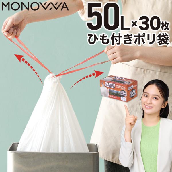ゴミ袋 ひも付き 45L 大容量 30枚入 半透明 破れにくい 密封設計 防水 汚れにくい 臭いにくい ゴミ捨て ポリ袋 ごみ袋 巾着 家庭用 掃除 年末掃除 おすすめ