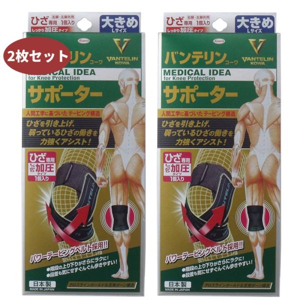 2個セット バンテリン 膝サポーター ひざ用 しっかり加圧タイプ 大きめ L ブラック 左右共用 2枚入 日本製 バンテリンコーワ ひざ用サポーター 膝用 Mrk 2s E One イーワン暮らし館 通販 Yahoo ショッピング