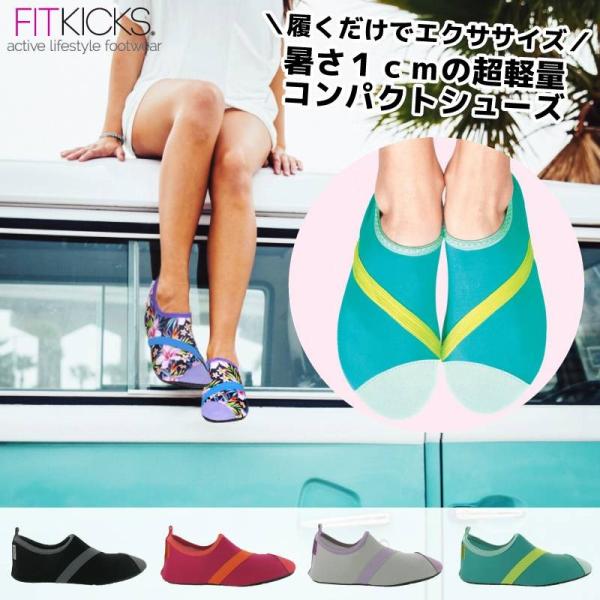 Fitkicks フィットキックス シューズ スニーカー 海 スポーツ 軽量 靴 ランニングシューズ 輸入 ブランド おしゃれ かわいい ヨガ ジム ウォーキング Buyee Buyee 提供一站式最全面最专业现地yahoo Japan拍卖代bid代拍代购服务 Bot Online