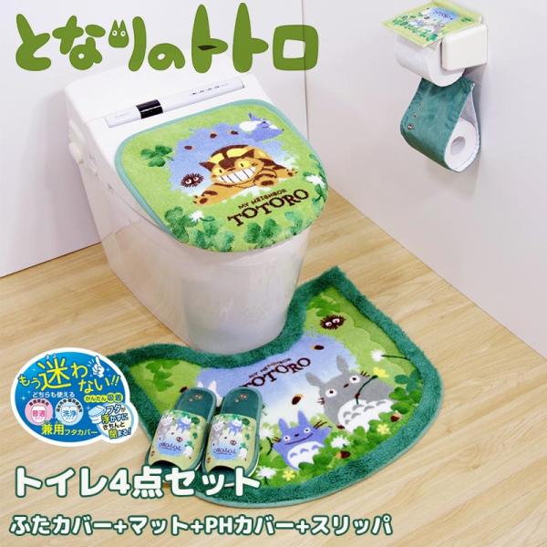 センコー となりのトトロ トイレ 4点セット トイレマット ふたカバー