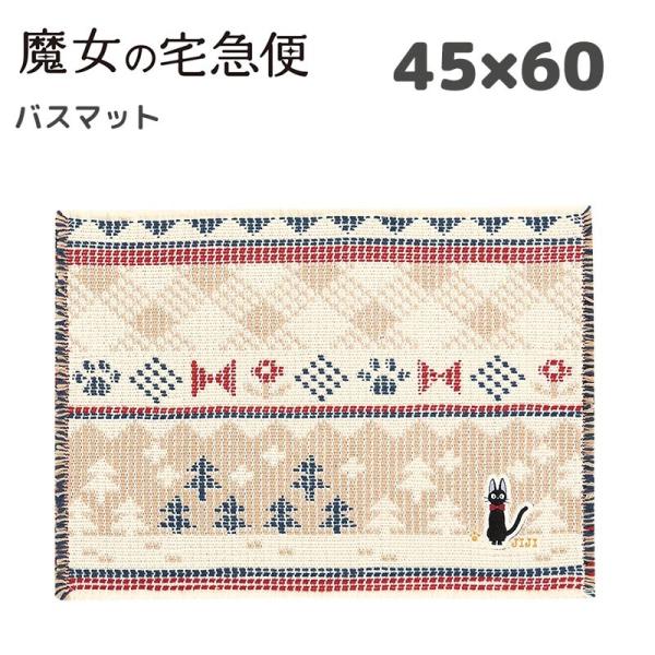 魔女の宅急便 ジジのもり バスマット 45 60cm アイボリー 室内 お風呂 マット おしゃれ かわいい おすすめ キャラクター グッズ Buyee Buyee 提供一站式最全面最專業現地yahoo Japan拍賣代bid代拍代購服務 Bot Online