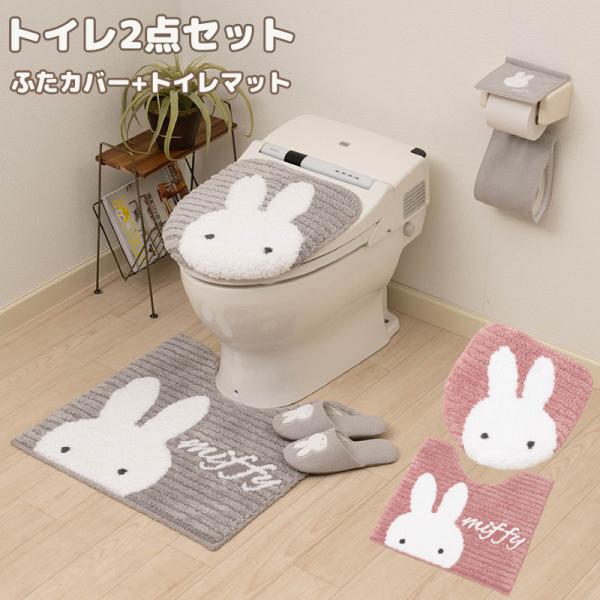 【新品】ミッフィートイレマット　グレー　３点セット Amazon | ミッフィー トイレマット 3点セット トイレ―カバー