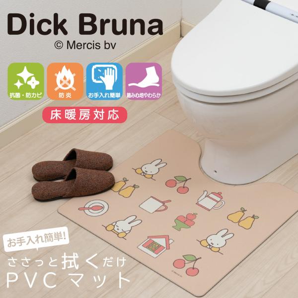 センコー ミッフィー トイレマット 拭ける PVC 約55×60cm 抗菌 防臭 防