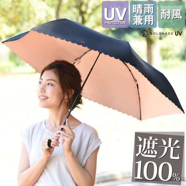 日傘 完全遮光 折りたたみ Solshade 晴雨兼用 軽量 Uvカット 折りたたみ傘 100 遮光 遮熱 傘 レディース おしゃれ かわいい 母の日 ギフト プレゼント Buyee Buyee Japanese Proxy Service Buy From Japan Bot Online