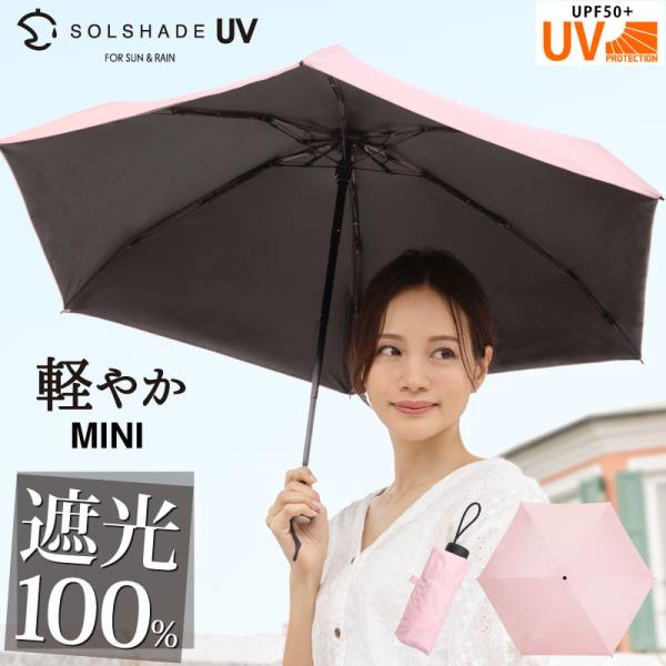 日傘 完全遮光 折りたたみ Solshade 晴雨兼用 軽量 Uvカット 100 遮光 遮熱 折りたたみ傘 おしゃれ かわいい レディース 母の日 ギフト プレゼント Buyee Buyee Japanese Proxy Service Buy From Japan Bot Online