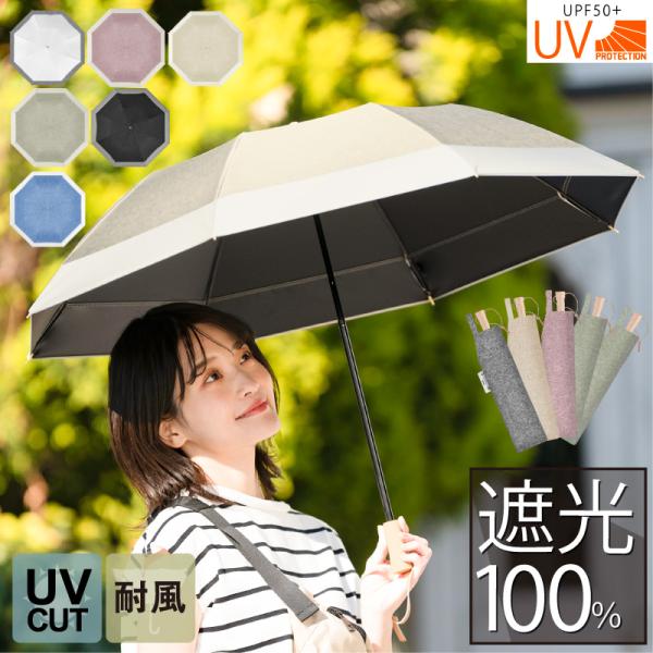 ・国内ブランド メーカー製品の傘です。・遮光率100%・UPF50+・紫外線遮蔽率100% (第三者機関での測定試験済み)・軽量設計（約260g）・高撥水（生地）・耐風機能・トップレス収納（ポキポキ折らないタイプ）・美しいシルエット・天然木...